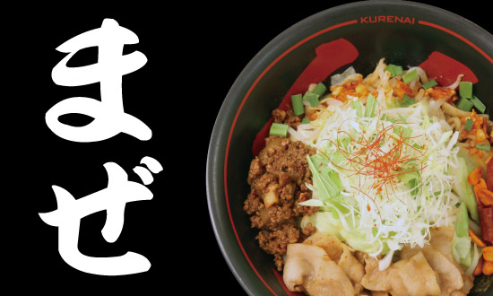 Kurenai Abura Soba
