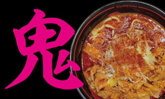 Oni-Kurenai Ramen